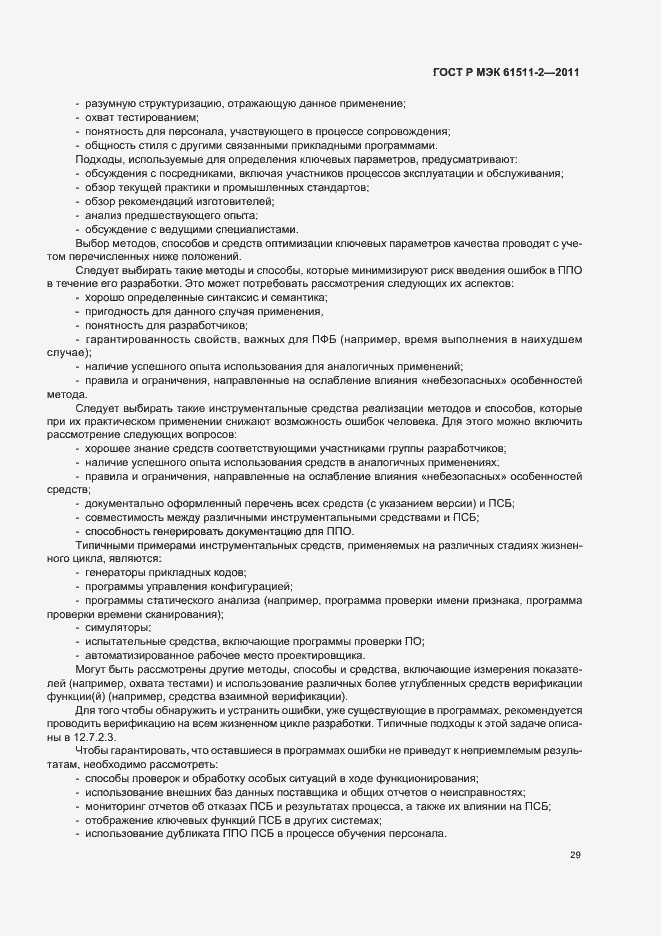 Страница 35 ГОСТ Р МЭК 61511-2-2011