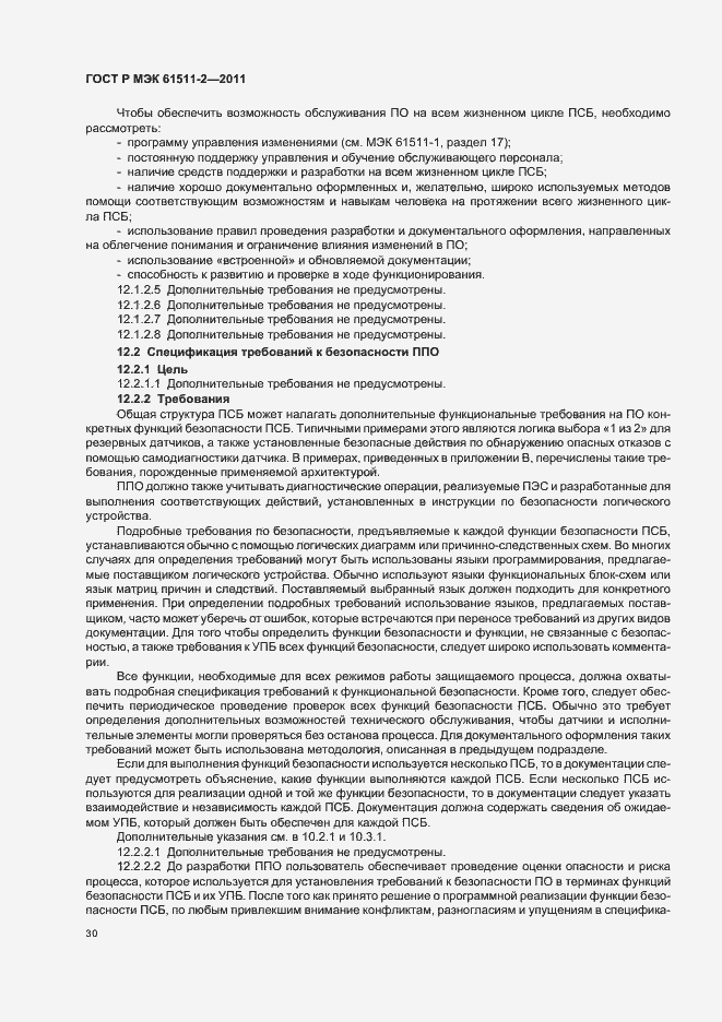 Страница 36 ГОСТ Р МЭК 61511-2-2011