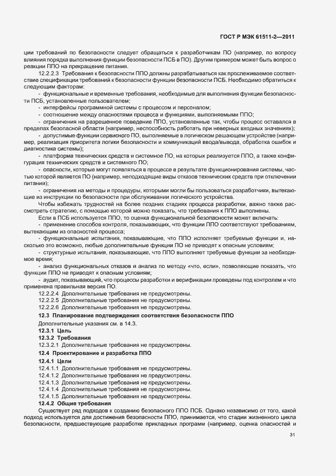 Страница 37 ГОСТ Р МЭК 61511-2-2011