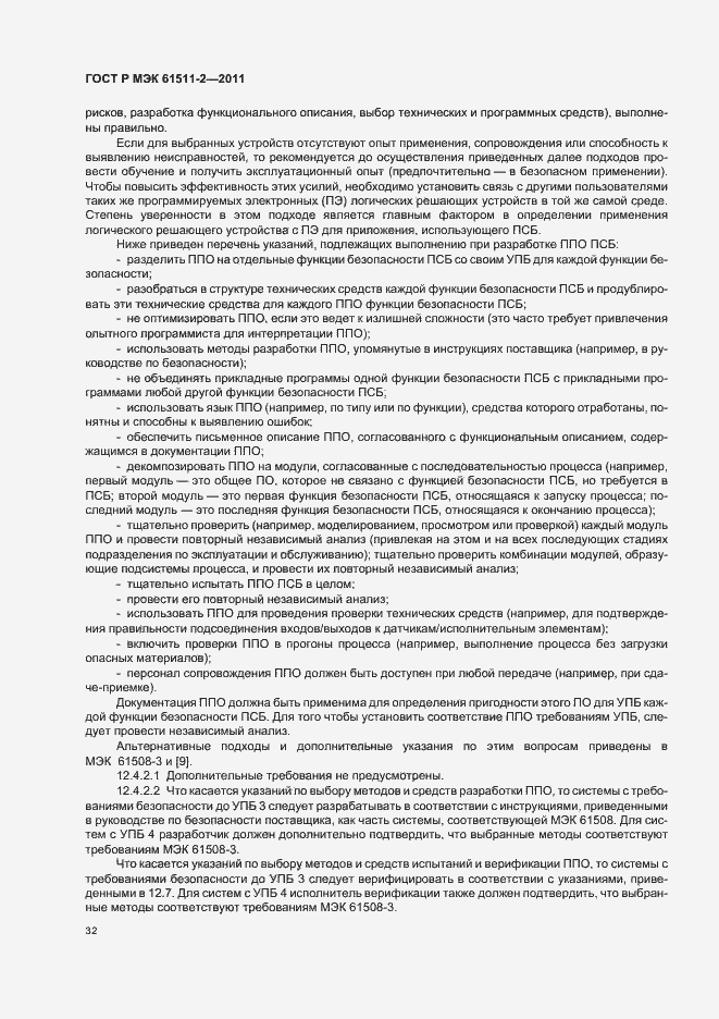 Страница 38 ГОСТ Р МЭК 61511-2-2011