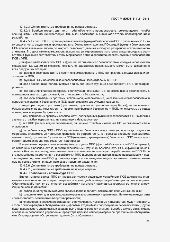 Страница 39 ГОСТ Р МЭК 61511-2-2011