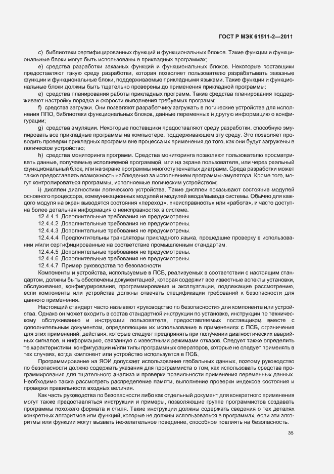 Страница 41 ГОСТ Р МЭК 61511-2-2011