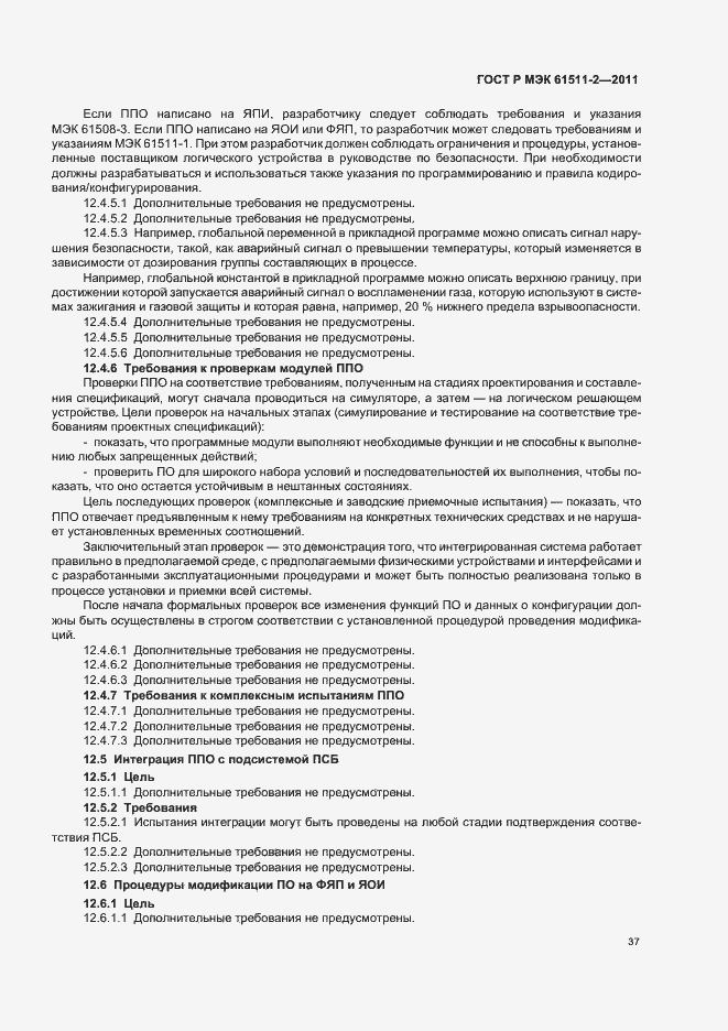 Страница 43 ГОСТ Р МЭК 61511-2-2011