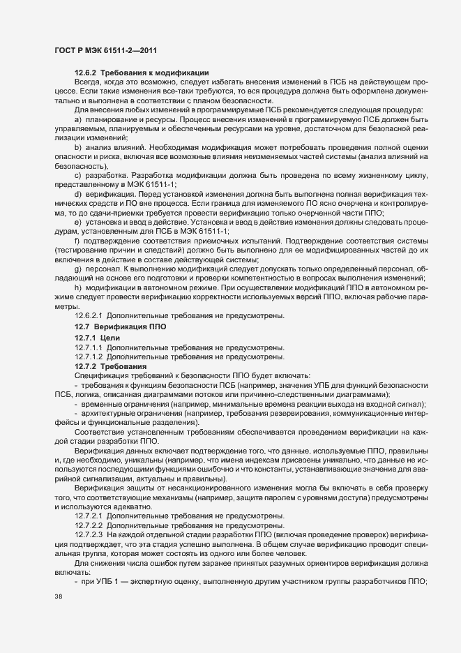 Страница 44 ГОСТ Р МЭК 61511-2-2011