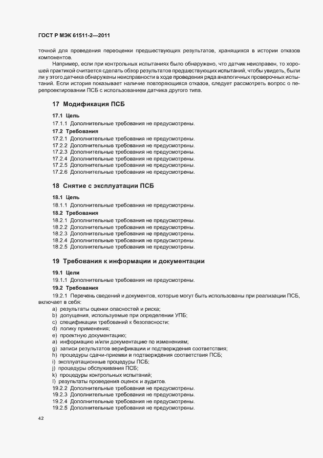 Страница 48 ГОСТ Р МЭК 61511-2-2011