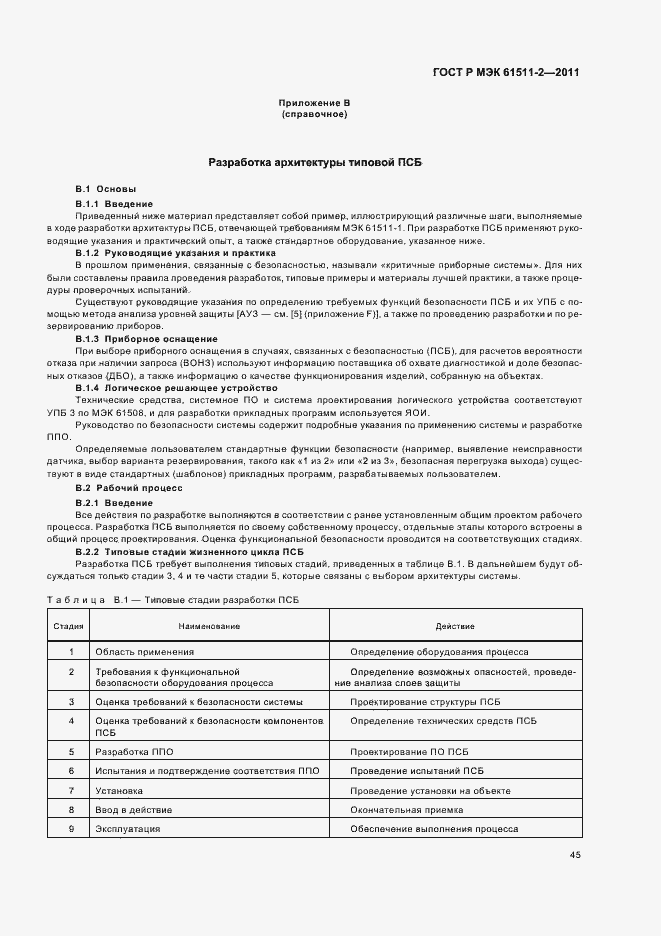 Страница 51 ГОСТ Р МЭК 61511-2-2011