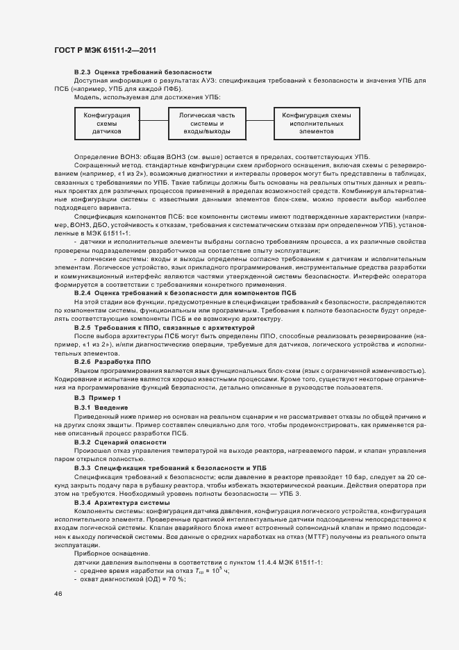 Страница 52 ГОСТ Р МЭК 61511-2-2011