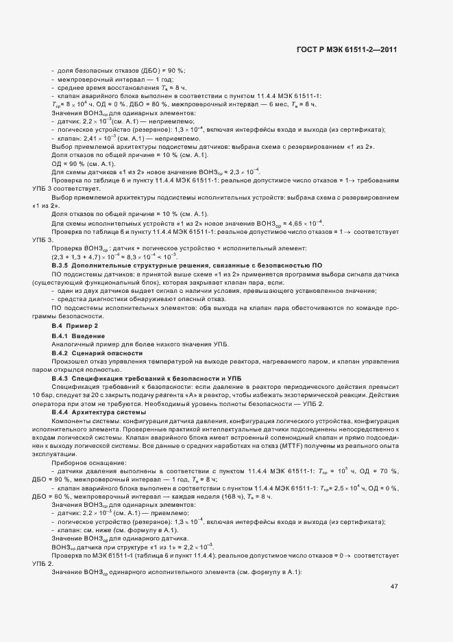 Страница 53 ГОСТ Р МЭК 61511-2-2011