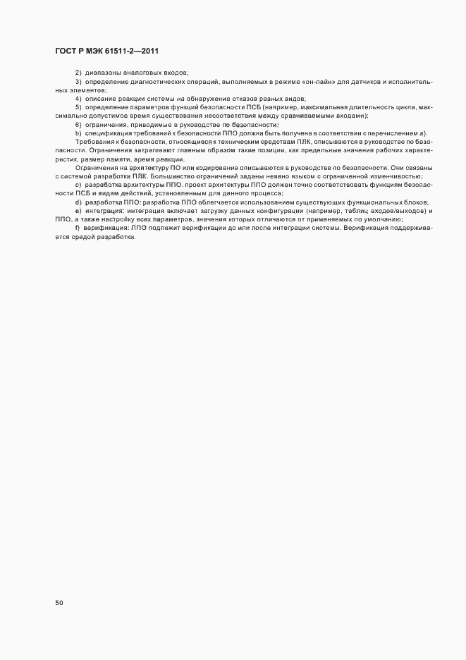 Страница 56 ГОСТ Р МЭК 61511-2-2011