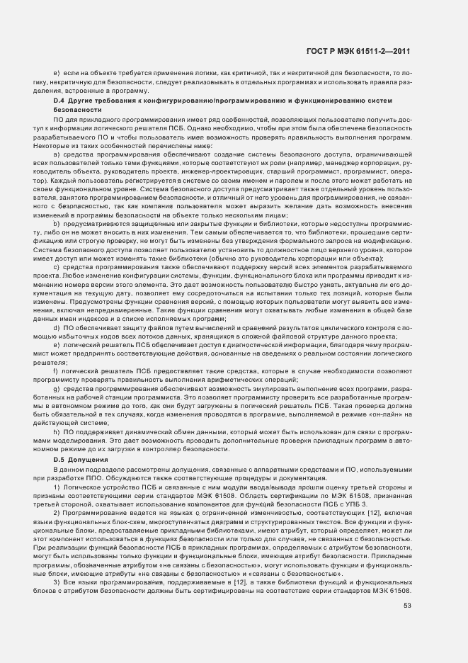 Страница 59 ГОСТ Р МЭК 61511-2-2011