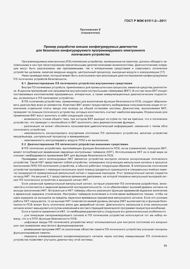 Страница 61 ГОСТ Р МЭК 61511-2-2011
