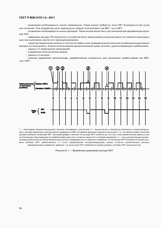 Страница 62 ГОСТ Р МЭК 61511-2-2011
