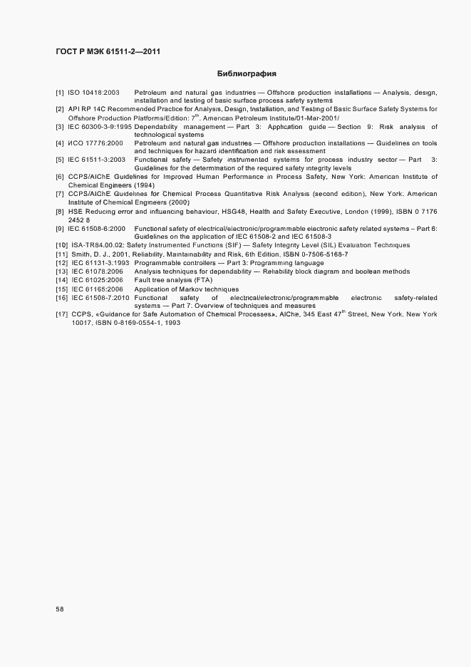 Страница 64 ГОСТ Р МЭК 61511-2-2011