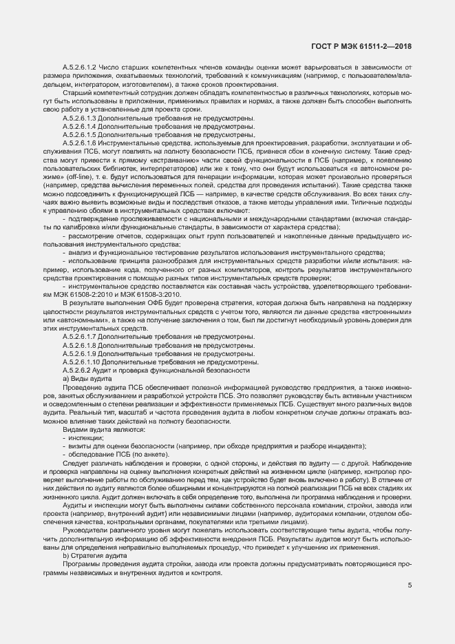 Страница 10 ГОСТ Р МЭК 61511-2-2018