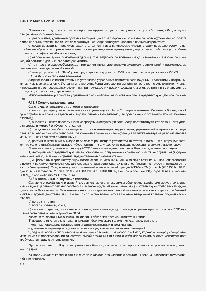 Страница 121 ГОСТ Р МЭК 61511-2-2018