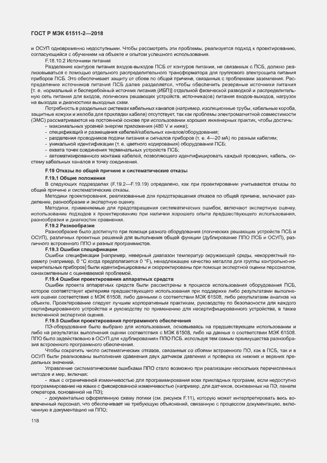 Страница 123 ГОСТ Р МЭК 61511-2-2018