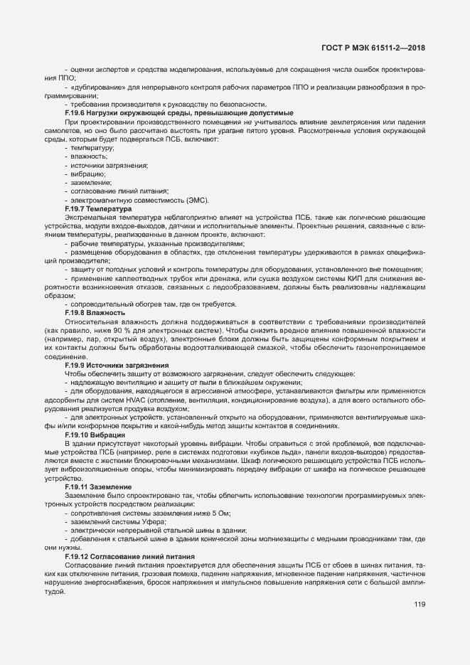 Страница 124 ГОСТ Р МЭК 61511-2-2018