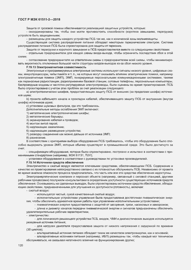 Страница 125 ГОСТ Р МЭК 61511-2-2018
