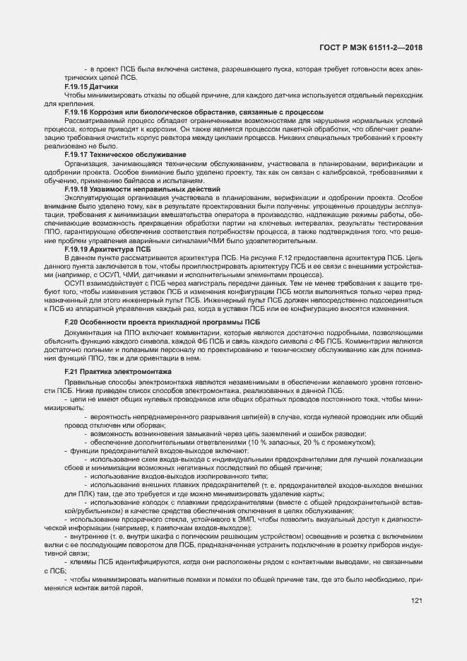 Страница 126 ГОСТ Р МЭК 61511-2-2018