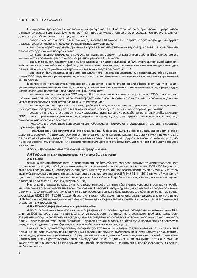 Страница 13 ГОСТ Р МЭК 61511-2-2018