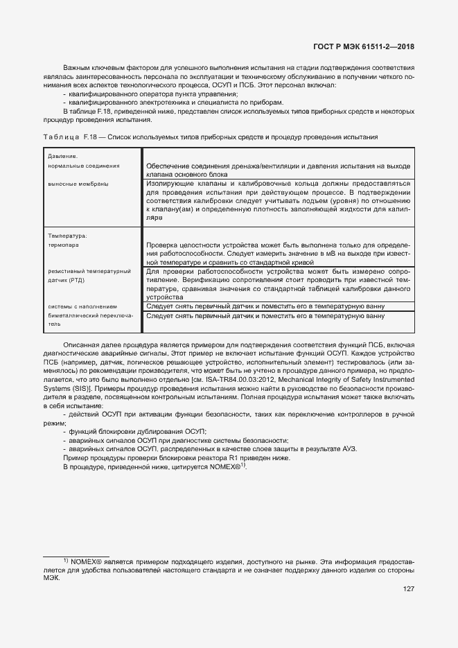 Страница 132 ГОСТ Р МЭК 61511-2-2018