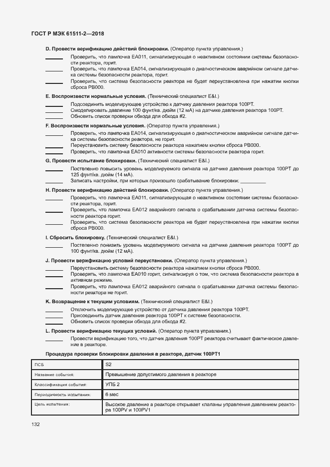 Страница 137 ГОСТ Р МЭК 61511-2-2018