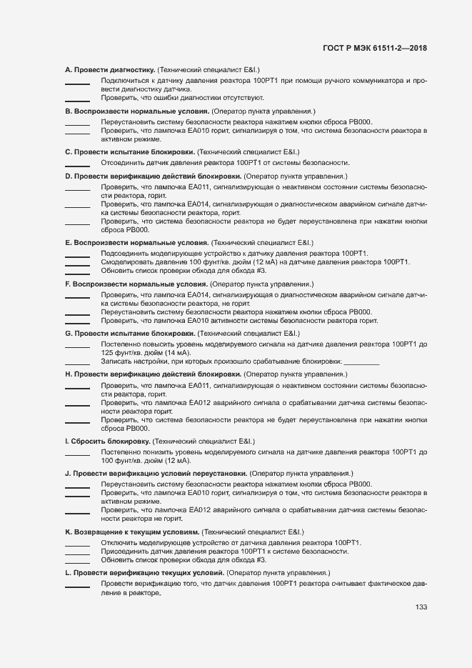 Страница 138 ГОСТ Р МЭК 61511-2-2018