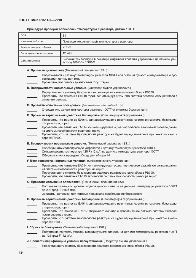 Страница 139 ГОСТ Р МЭК 61511-2-2018