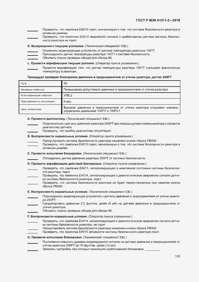 Страница 140 ГОСТ Р МЭК 61511-2-2018