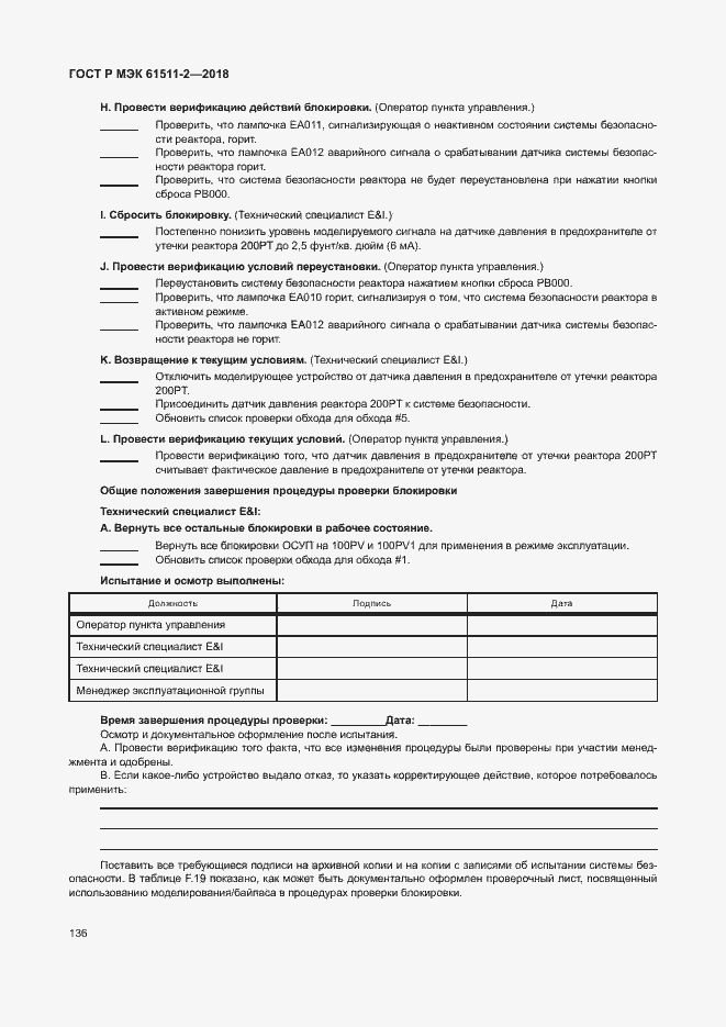 Страница 141 ГОСТ Р МЭК 61511-2-2018