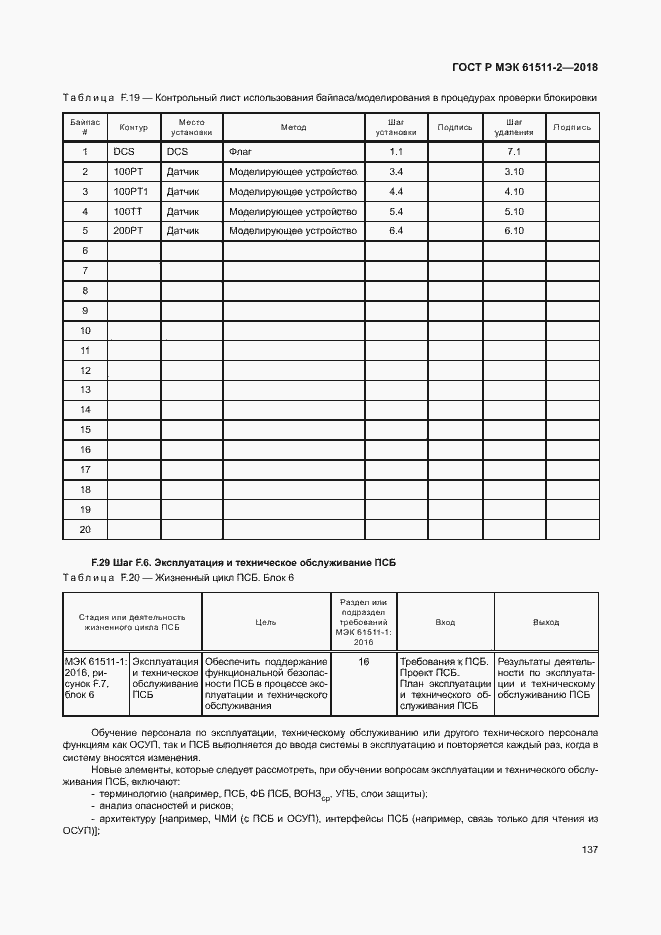 Страница 142 ГОСТ Р МЭК 61511-2-2018