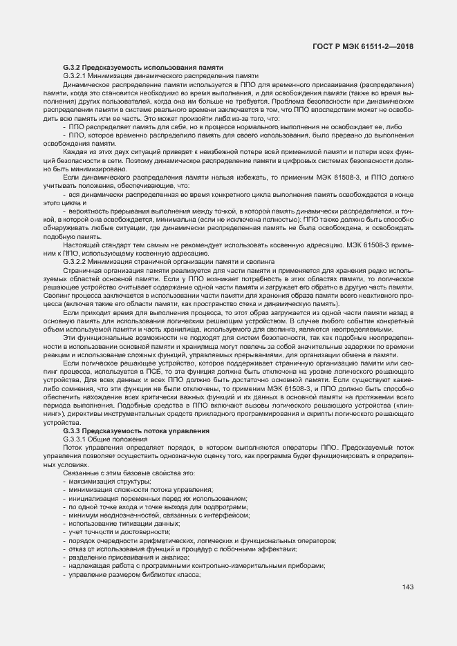 Страница 148 ГОСТ Р МЭК 61511-2-2018