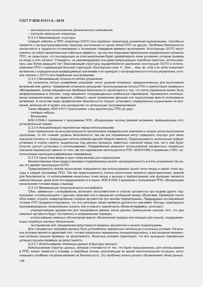 Страница 149 ГОСТ Р МЭК 61511-2-2018
