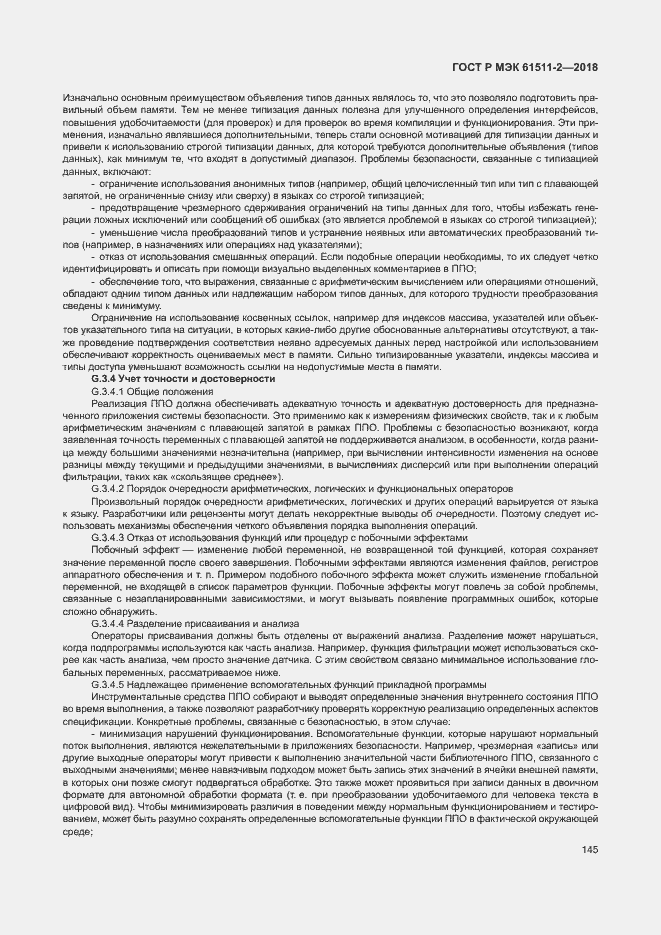 Страница 150 ГОСТ Р МЭК 61511-2-2018