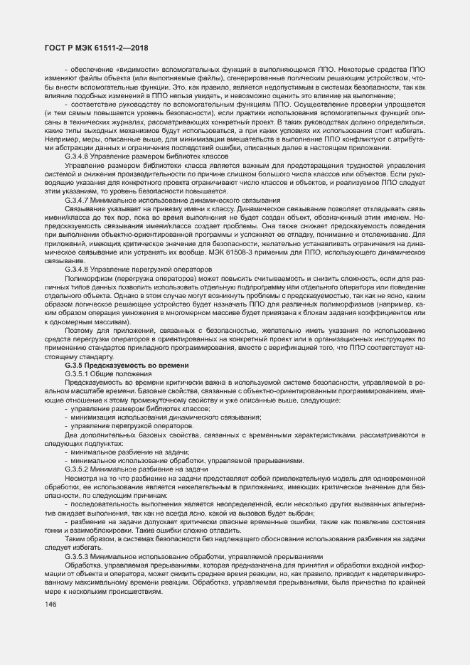 Страница 151 ГОСТ Р МЭК 61511-2-2018