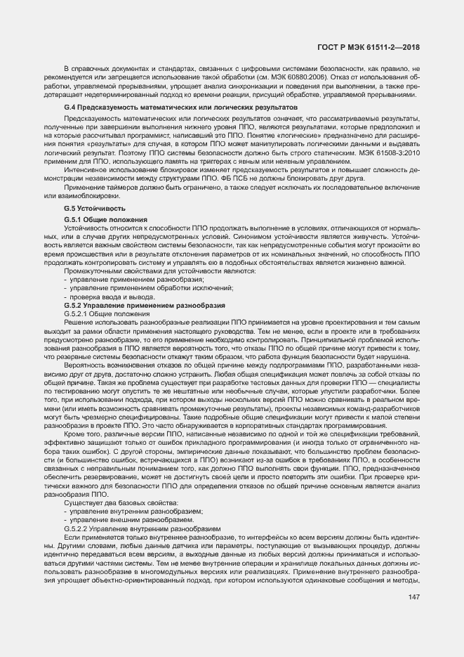Страница 152 ГОСТ Р МЭК 61511-2-2018