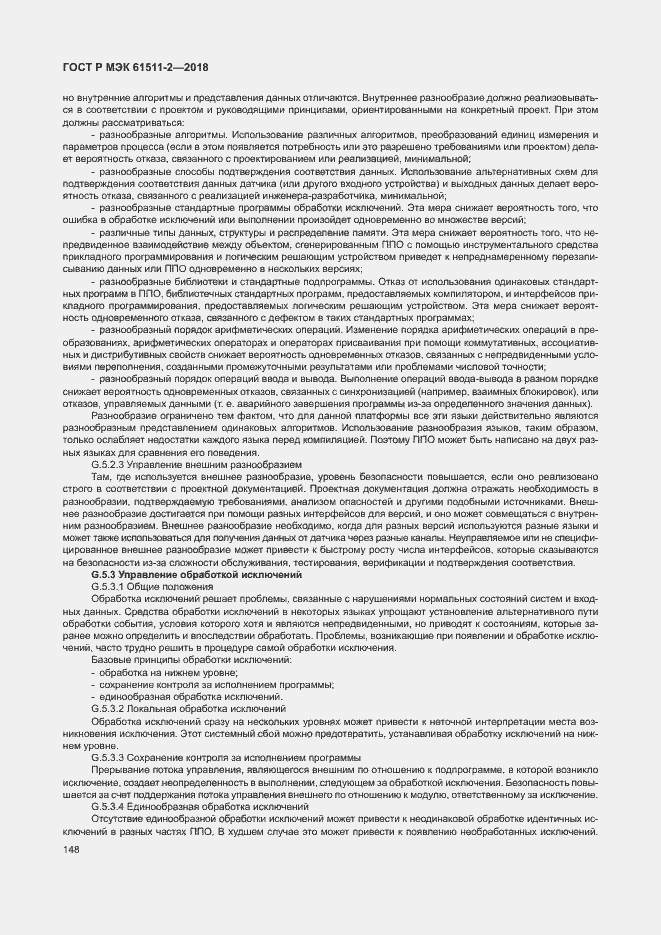 Страница 153 ГОСТ Р МЭК 61511-2-2018