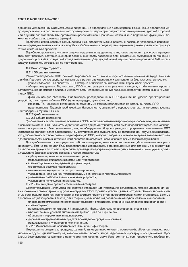 Страница 155 ГОСТ Р МЭК 61511-2-2018