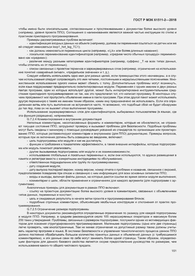 Страница 156 ГОСТ Р МЭК 61511-2-2018