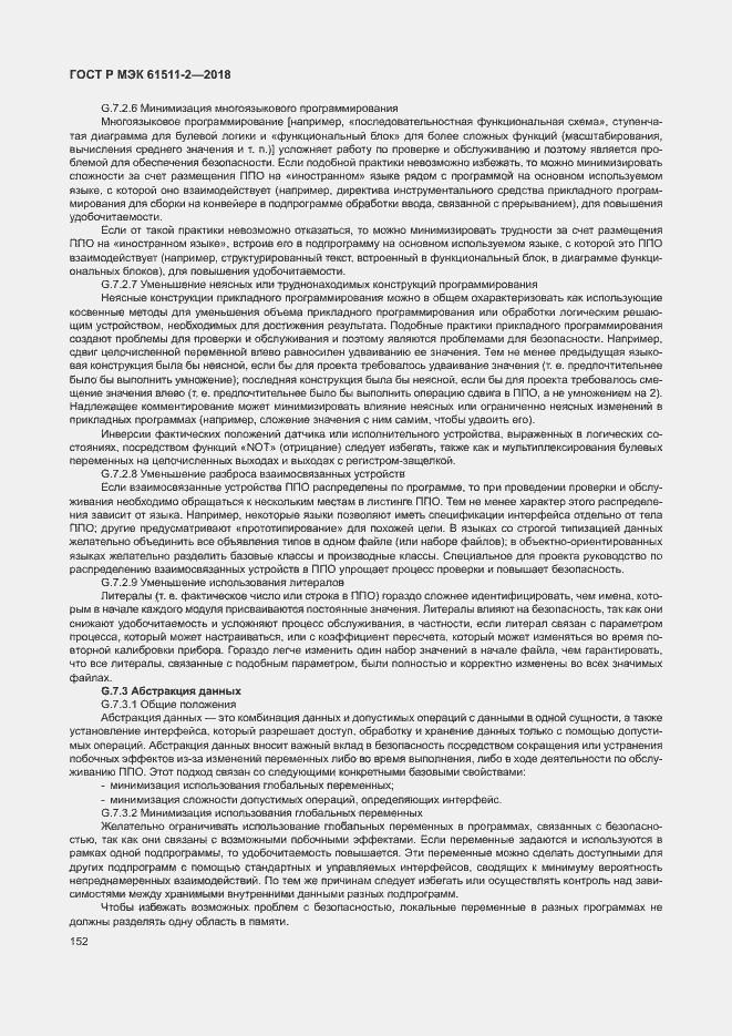 Страница 157 ГОСТ Р МЭК 61511-2-2018