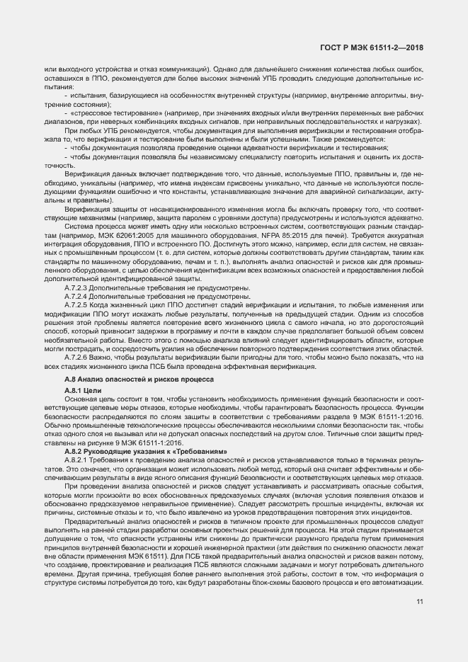 Страница 16 ГОСТ Р МЭК 61511-2-2018