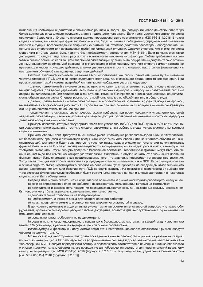 Страница 18 ГОСТ Р МЭК 61511-2-2018