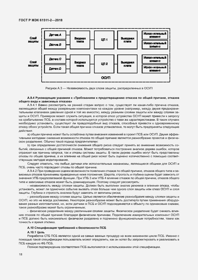 Страница 23 ГОСТ Р МЭК 61511-2-2018