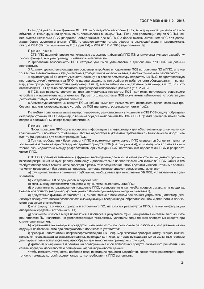 Страница 26 ГОСТ Р МЭК 61511-2-2018