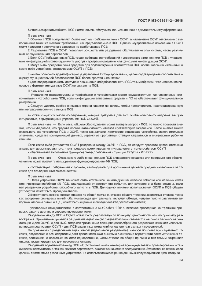 Страница 28 ГОСТ Р МЭК 61511-2-2018