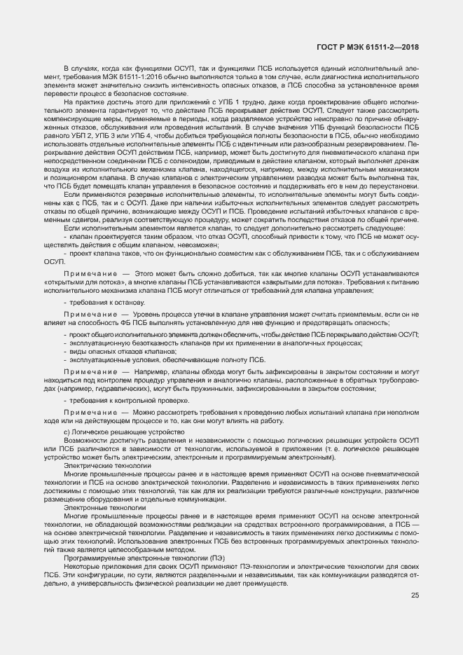 Страница 30 ГОСТ Р МЭК 61511-2-2018