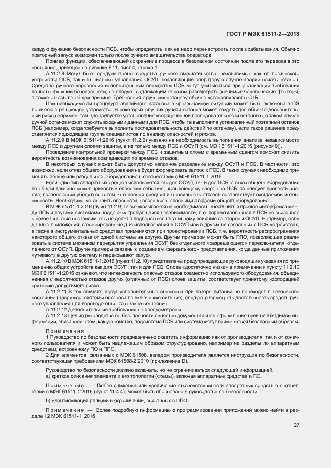 Страница 32 ГОСТ Р МЭК 61511-2-2018