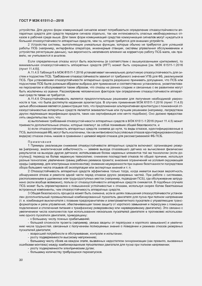 Страница 35 ГОСТ Р МЭК 61511-2-2018