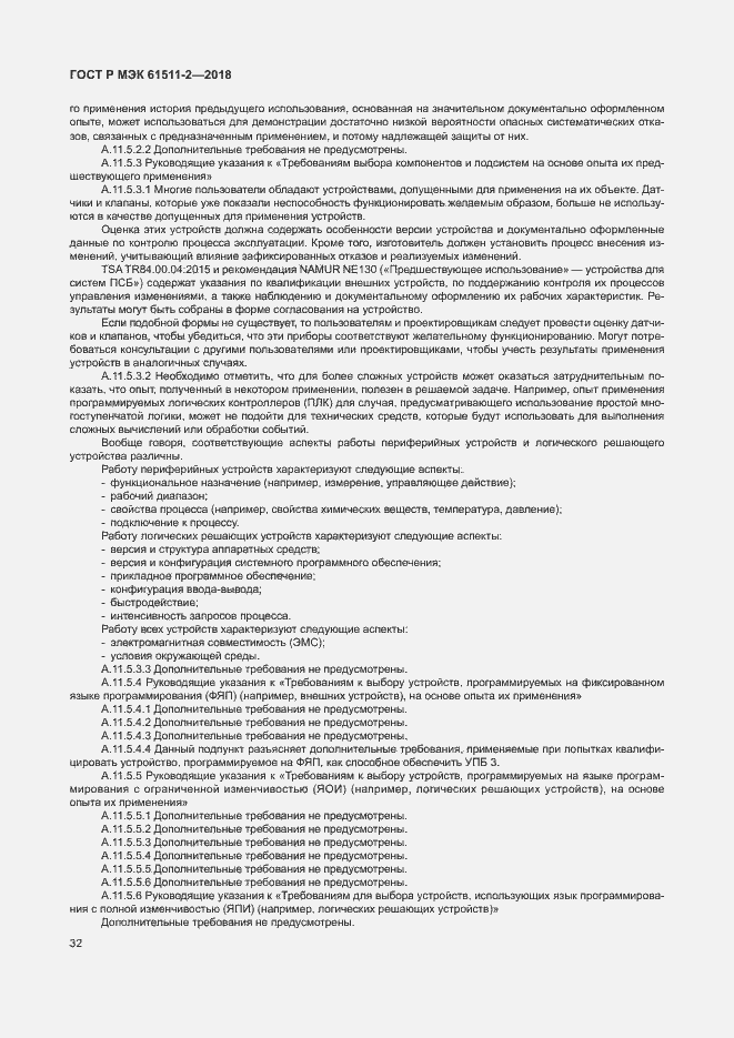 Страница 37 ГОСТ Р МЭК 61511-2-2018