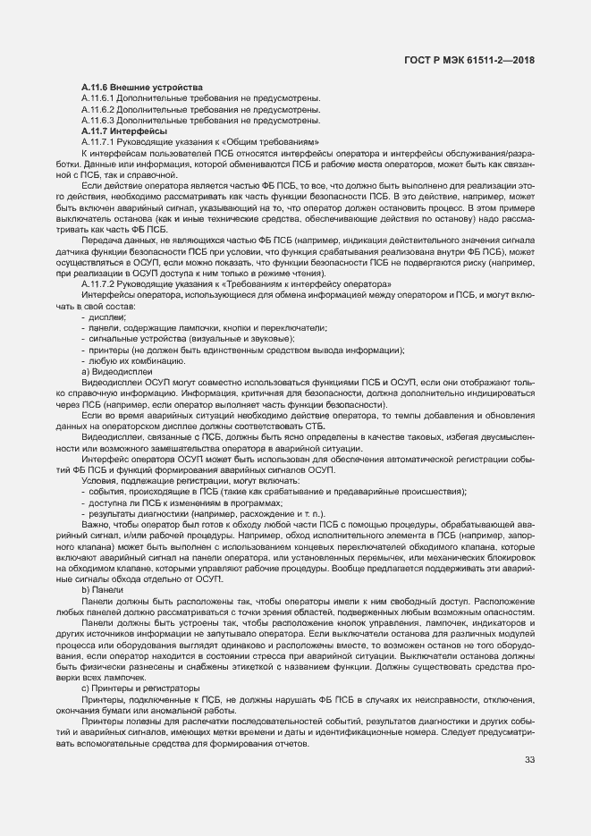 Страница 38 ГОСТ Р МЭК 61511-2-2018